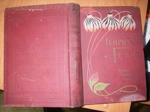 5 томов Генриха Гейна 1904г.