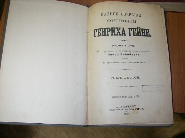 5 томов Генриха Гейна 1904г.
