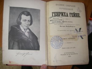5 томов Генриха Гейна 1904г.