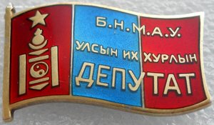 Депутат (№0018)