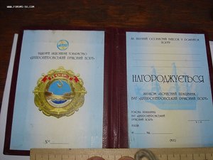 Посвідчення до знаку "Почесний працівник ВАТ Дніпропетров