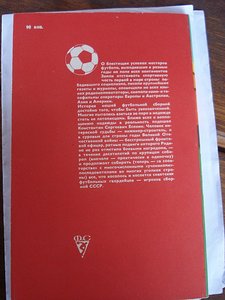 Книга Сборная СССР Футбол 1983г. Состояние отличное.