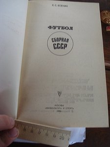 Книга Сборная СССР Футбол 1983г. Состояние отличное.
