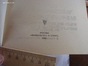 Книга Сборная СССР Футбол 1983г. Состояние отличное.