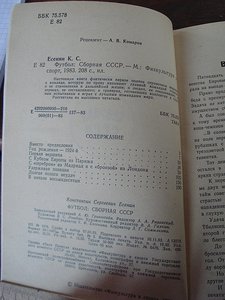 Книга Сборная СССР Футбол 1983г. Состояние отличное.