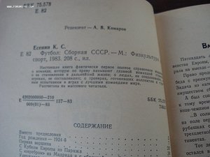 Книга Сборная СССР Футбол 1983г. Состояние отличное.