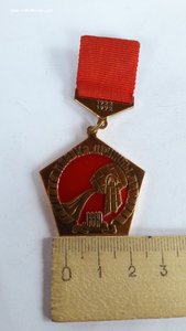 Знак Плавка дружбы