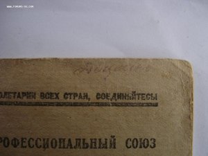 Членская книжка кассы взаимопомощи 41г