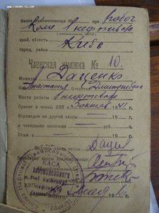 Членская книжка кассы взаимопомощи 41г