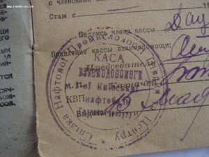 Членская книжка кассы взаимопомощи 41г