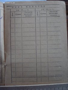 Членская книжка кассы взаимопомощи 41г