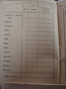 Членская книжка кассы взаимопомощи 41г