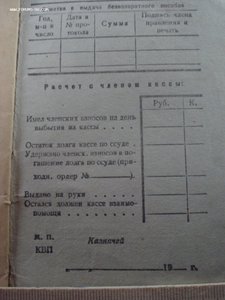 Членская книжка кассы взаимопомощи 41г