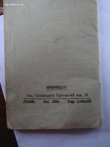 Членская книжка кассы взаимопомощи 41г