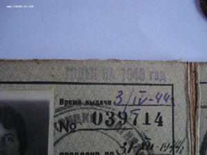 Удостоверение 1938г Народный комиссариат Путей Сообщения