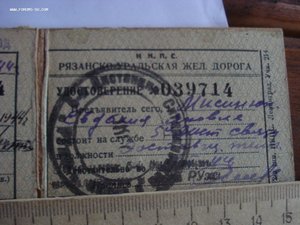 Удостоверение 1938г Народный комиссариат Путей Сообщения