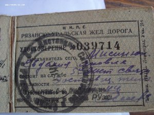 Удостоверение 1938г Народный комиссариат Путей Сообщения