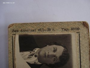 Удостоверение 1938г Народный комиссариат Путей Сообщения