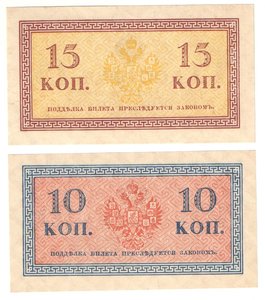 10 и 15 копеек 1915-1917г.