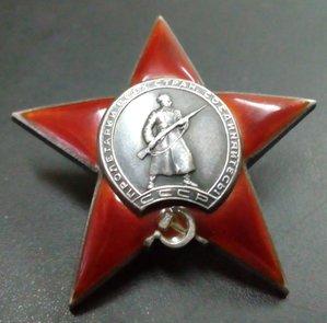 Красная Звезда № 65*** с пробивкой.