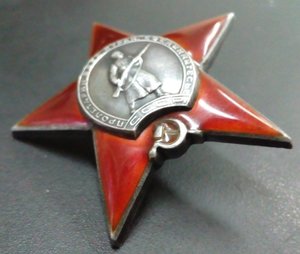 Красная Звезда № 65*** с пробивкой.