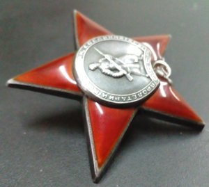 Красная Звезда № 65*** с пробивкой.