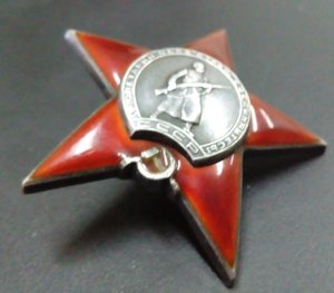 Красная Звезда № 65*** с пробивкой.