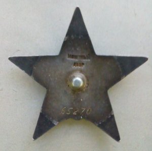 Красная Звезда № 65*** с пробивкой.