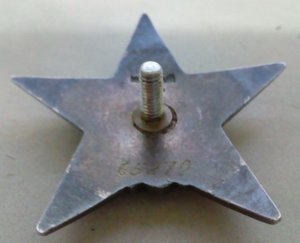 Красная Звезда № 65*** с пробивкой.