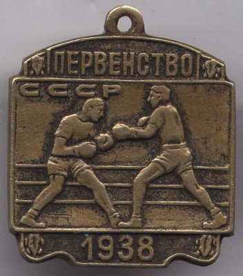 Бокс довоенный