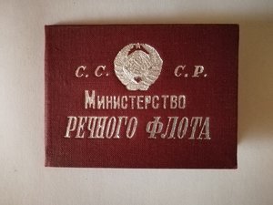 ОСС МРФ СССР №2112 на доке