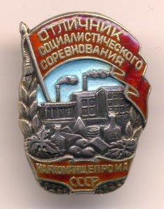 ОСС наркомпищепрома СССР №6352