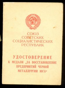 Металлургия юга с удостоверением