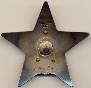 КЗ № 24984 "Три Заклепки". ОО НКВД 33 Армии!