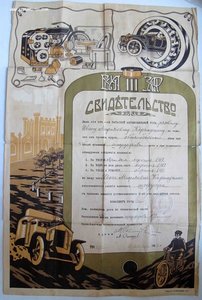 ЗНАК 2-ой ШКОЛЫ ШОФЕРОВ ПЕТРОГРАД 1918г. УНИКУМ