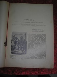 Живописная Россия 1899 год 6 том