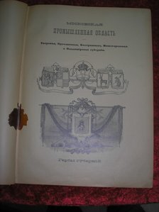 Живописная Россия 1899 год 6 том