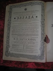 Живописная Россия 1899 год 6 том
