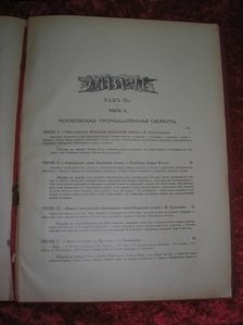 Живописная Россия 1899 год 6 том