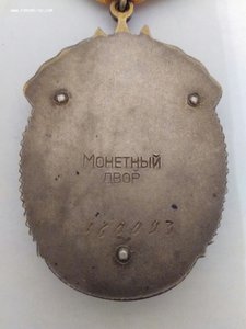 Знак Почета 160093 плоский