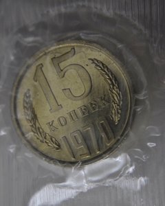 Годовой набор монет СССР в банковской упаковке. 1970 год.