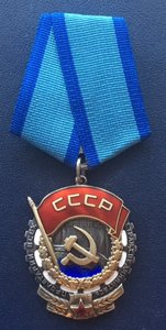 ТРУДОВОЕ КРАСНОЕ ЗНАМЯ. 325323. Отличное состояние.