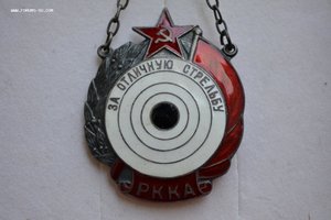 Знак за отличную стрельбу РККА