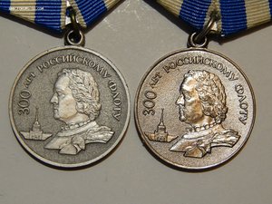 Две медали 300 лет Российскому флоту. ЛМД и ММД.