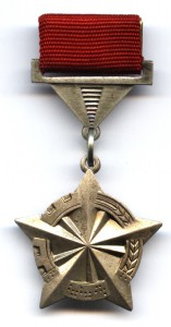 Передовик интернационального соц. соревнования