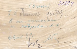 Е.Д.Мишина на учёбе. Март 1949 года.