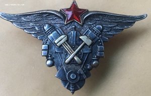 Знак Авиационный техник ВАУ Ркка