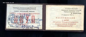 Уд-е к знаку Отличник УГОЛЬНОЙ ПРОМЫШЛЕННОСТИ