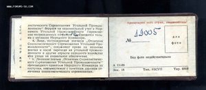 Уд-е к знаку Отличник УГОЛЬНОЙ ПРОМЫШЛЕННОСТИ