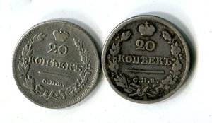 20 копеек 1822.1823